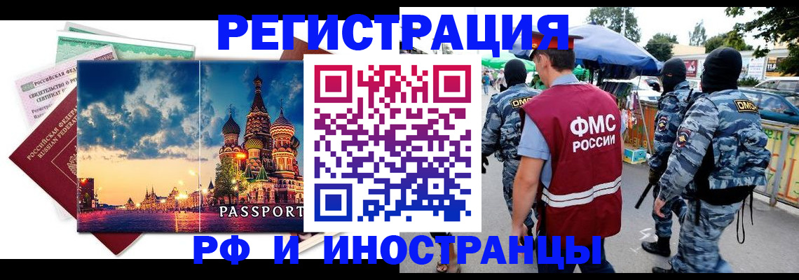 где прописаться в Орехово-Зуево