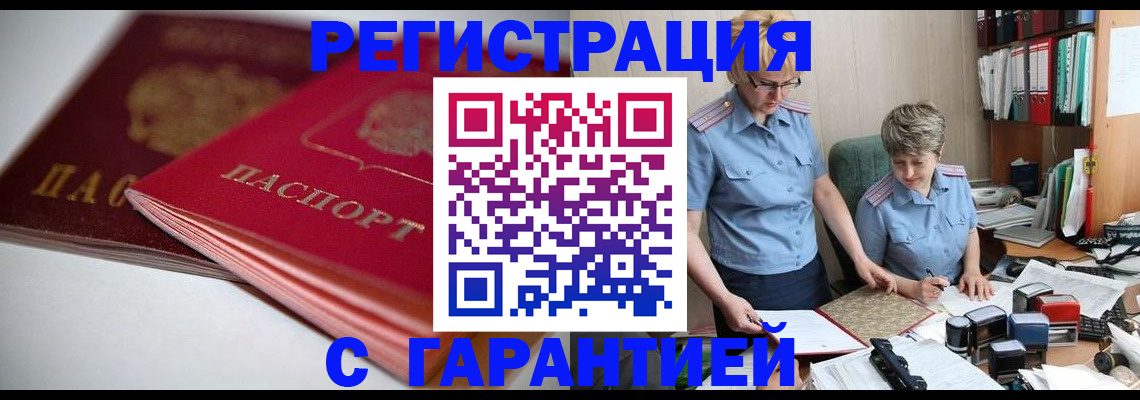 временная регистрация купить в Орехово-Зуево